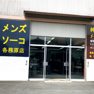 安田商店 メンズソーコ 各務原店 外観