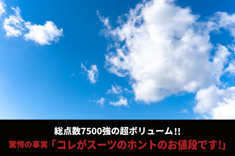 総点数7500強の超ボリューム